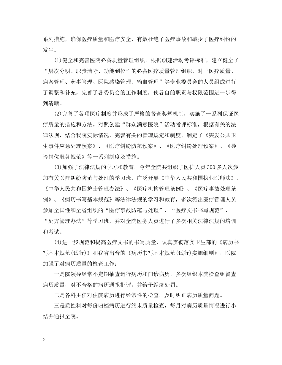 2020年主治医师工作总结_第2页