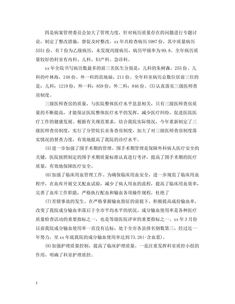 2020年主治医师工作总结_第3页