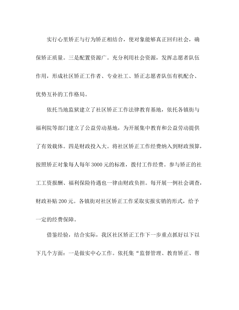 社区矫正心得体会个人总结怎么写范文参考三篇_第2页