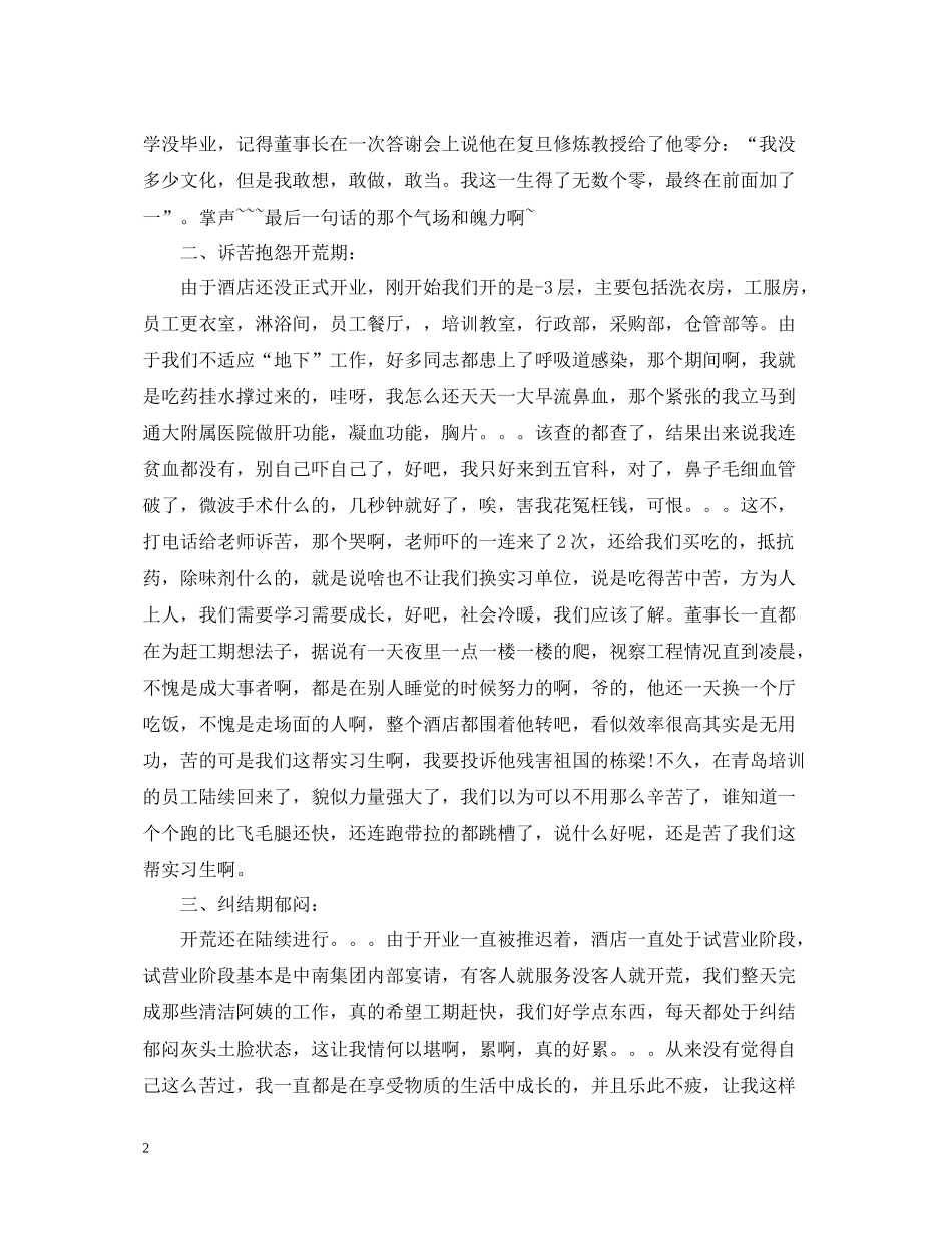 实习生总结报告_第2页