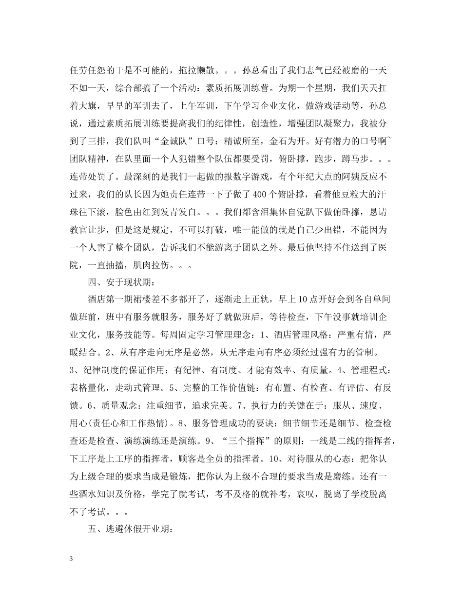 实习生总结报告_第3页