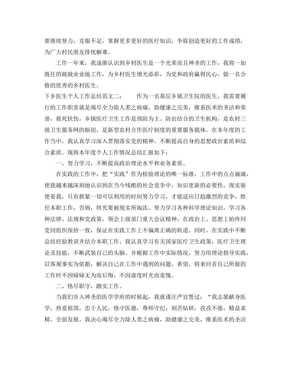 下乡医生个人工作总结_第2页