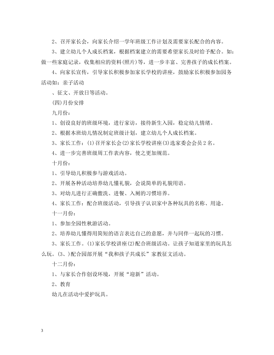 托班教学工作总结_第3页