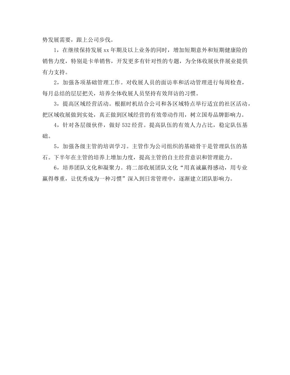 保险公司内勤年度工作总结范文 _第2页