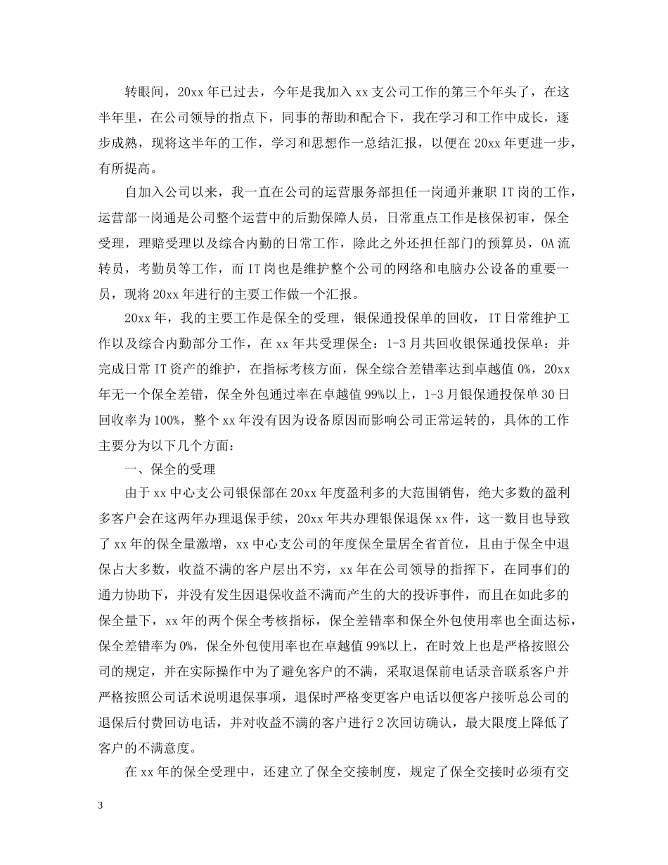 保险公司内勤年终工作总结20XX年 _第3页