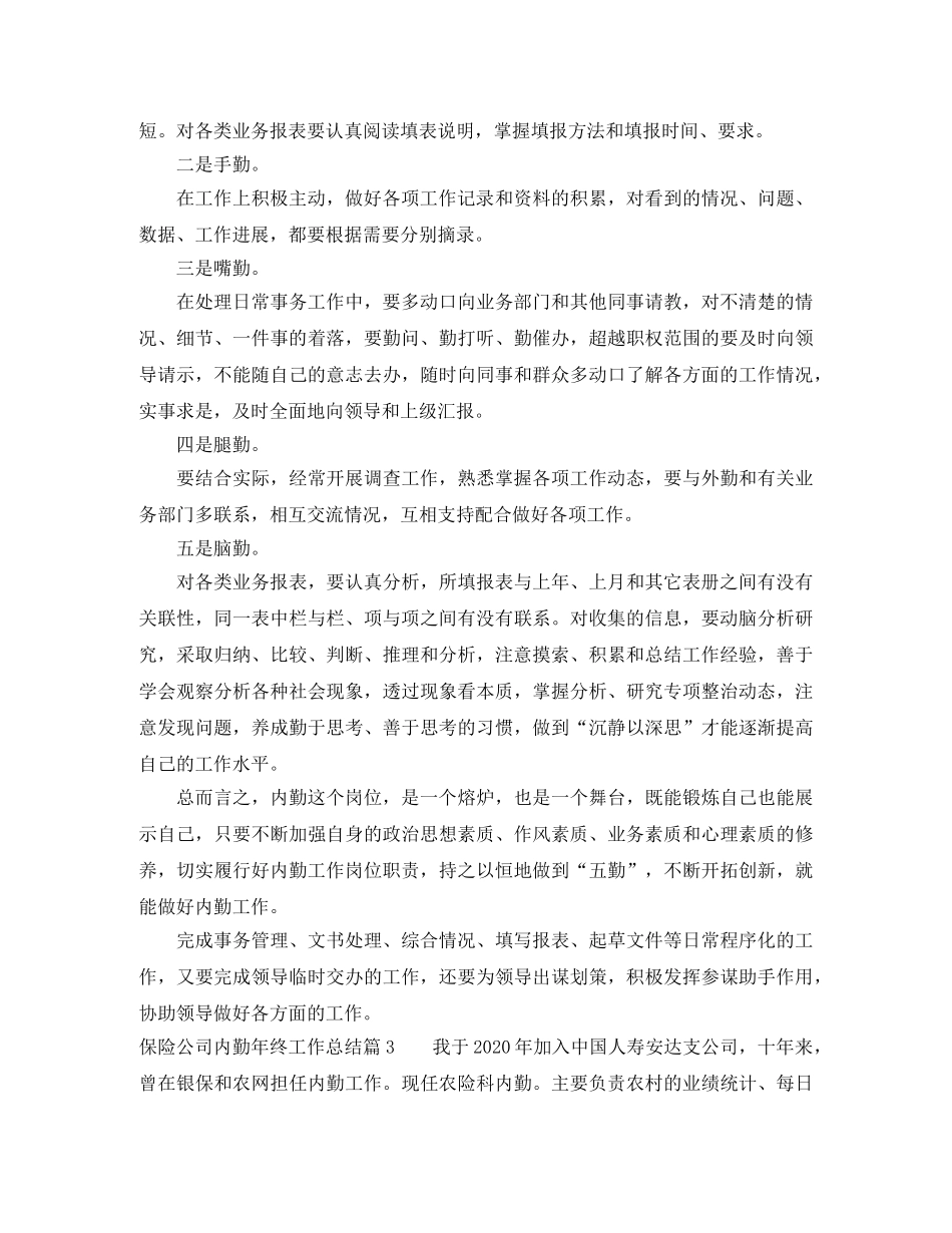 保险公司内勤年终工作总结 _第3页