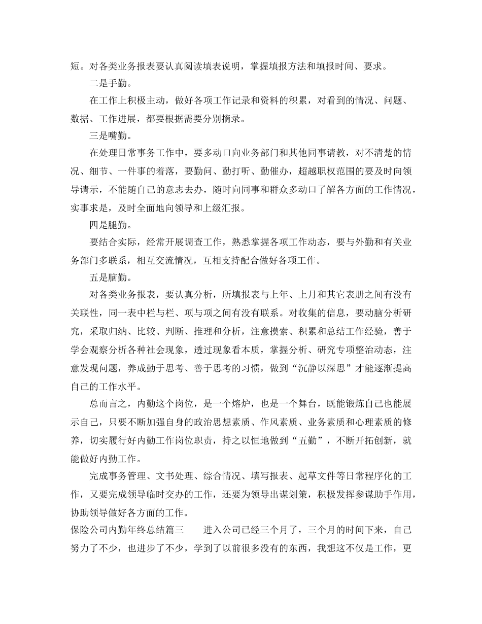保险公司内勤年终总结 _第3页