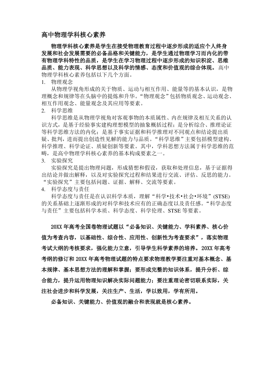 高中物理学科核心素养_第1页