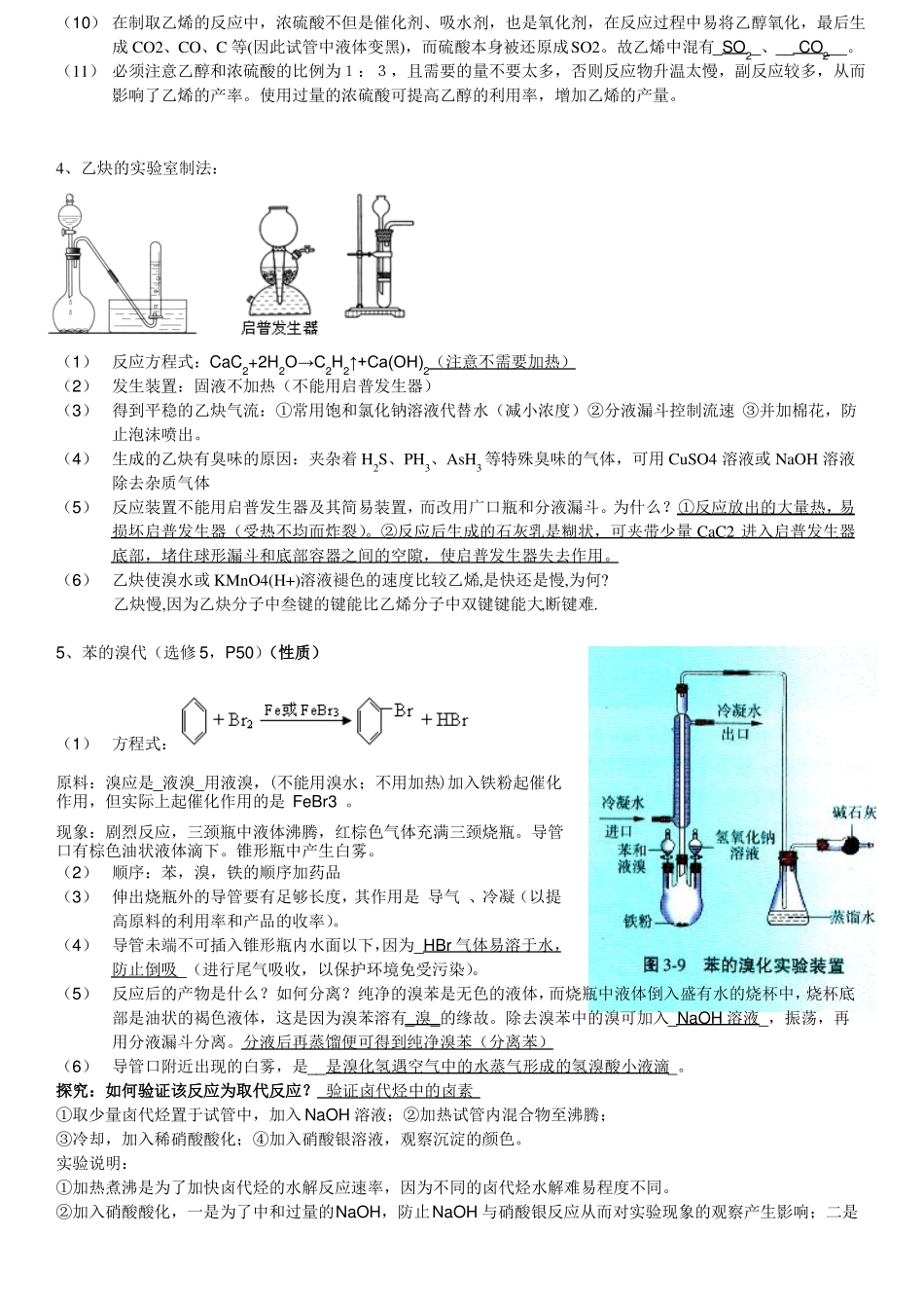 高中无机化学试验总结最全_第2页
