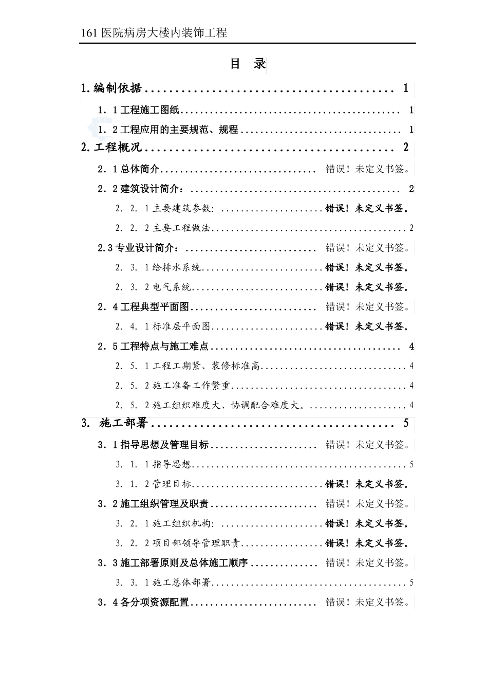 61医院病房大楼内装修的方案_第1页