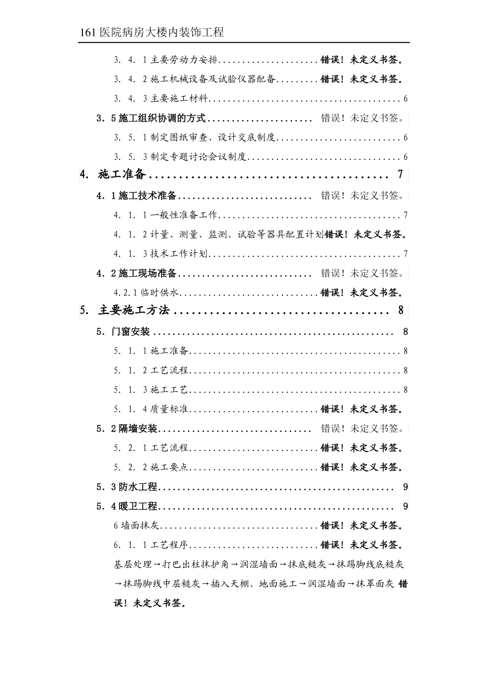 61医院病房大楼内装修的方案_第2页