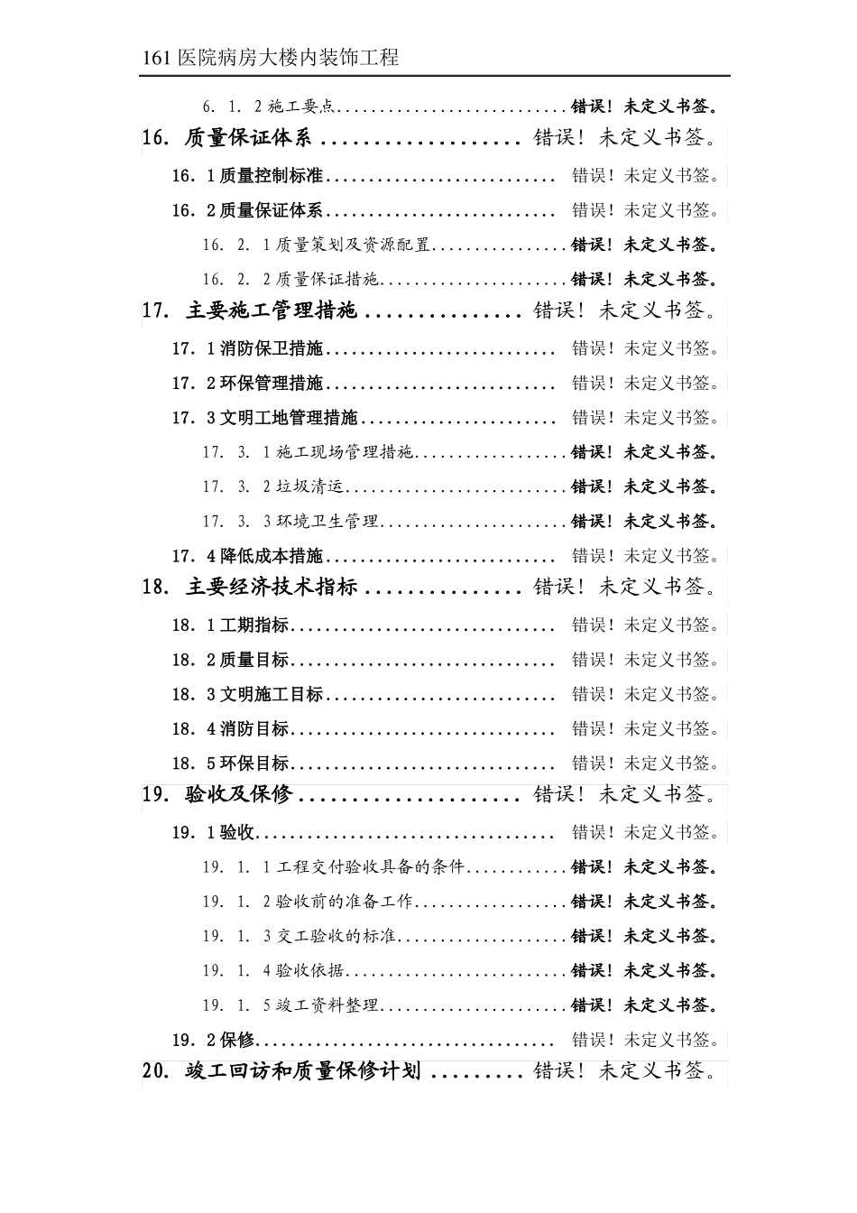 61医院病房大楼内装修的方案_第3页