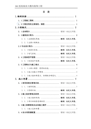61医院病房大楼内装修的方案