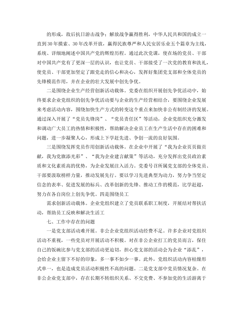 乡党委党建工作总结范文分享_第3页