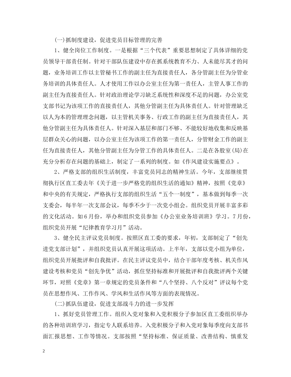 保险公司党支部年终工作总结 _第2页