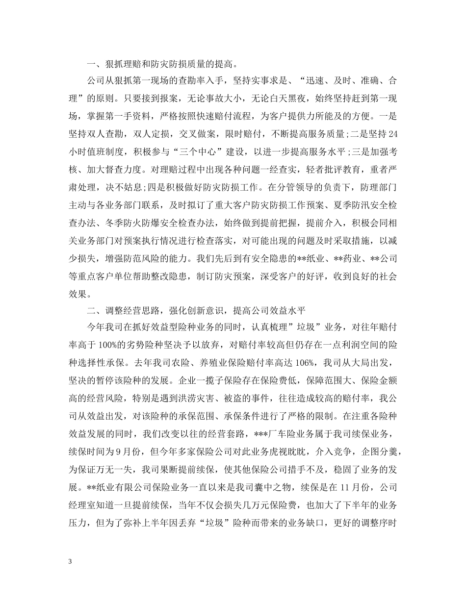 保险公司内勤人员工作总结2 _第3页