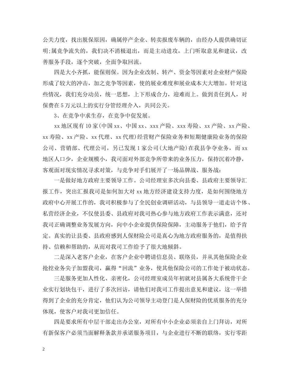 保险公司内勤工作总结范文个人 _第2页