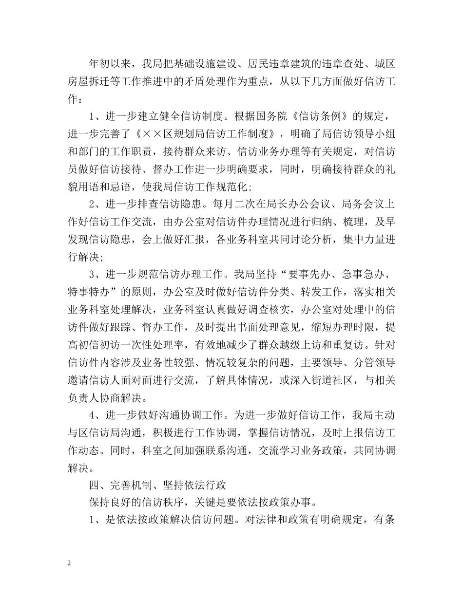 保险公司信访工作总结报告 (2) _第2页