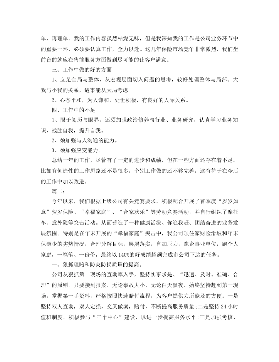 保险公司内勤工作总结范文 _第2页