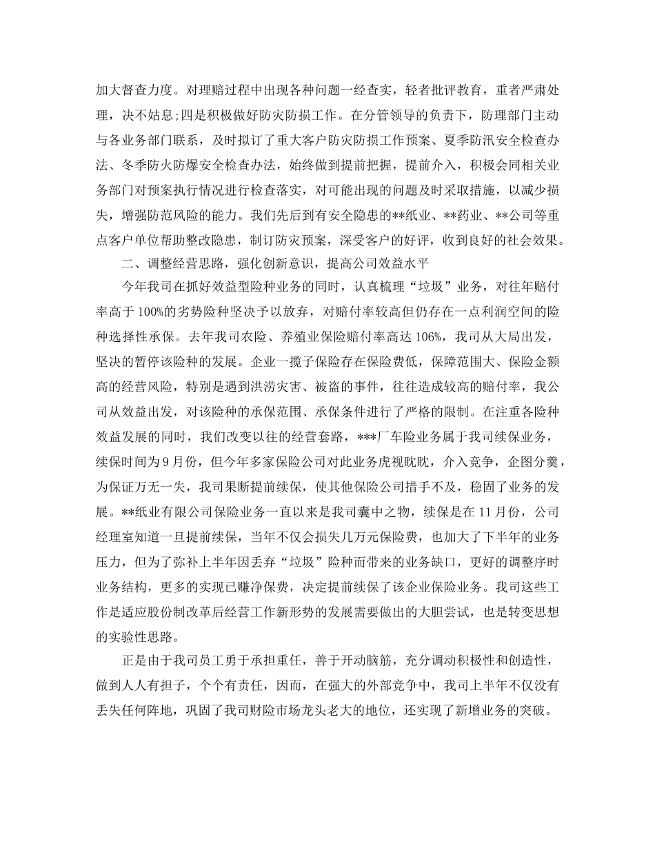 保险公司内勤工作总结范文 _第3页