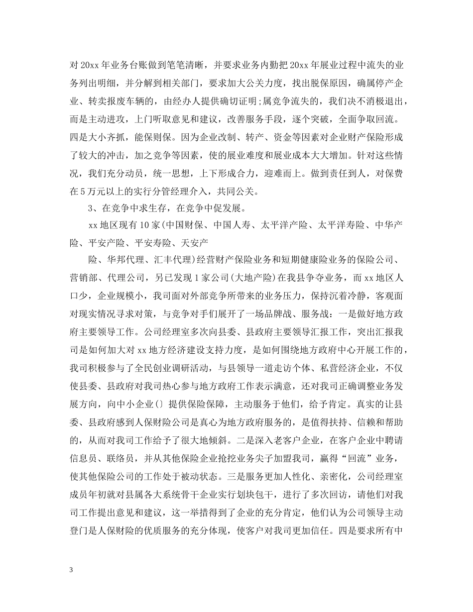 保险公司内勤个人的工作总结 _第3页