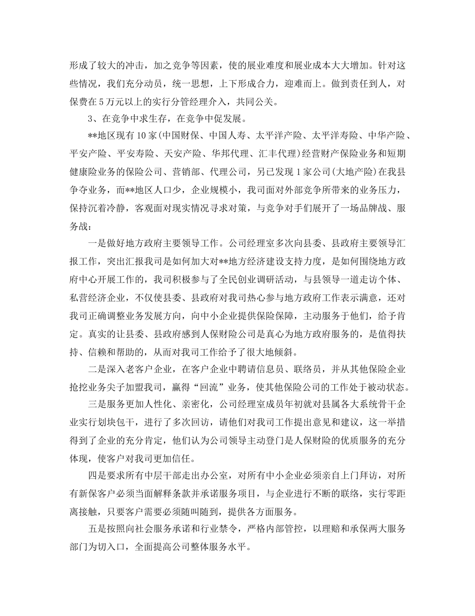 保险公司内勤员工作总结范文 _第2页