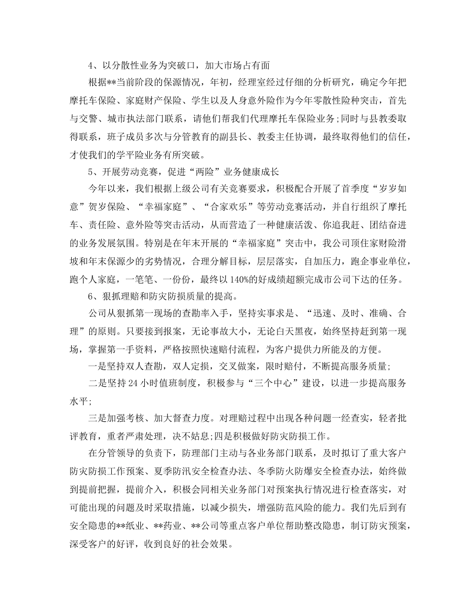 保险公司内勤员工作总结范文 _第3页