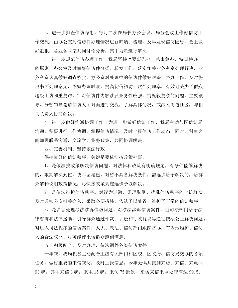 保险公司信访工作总结报告 _第2页