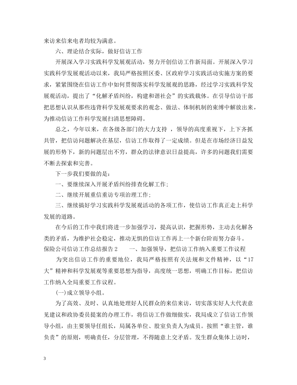 保险公司信访工作总结报告 _第3页