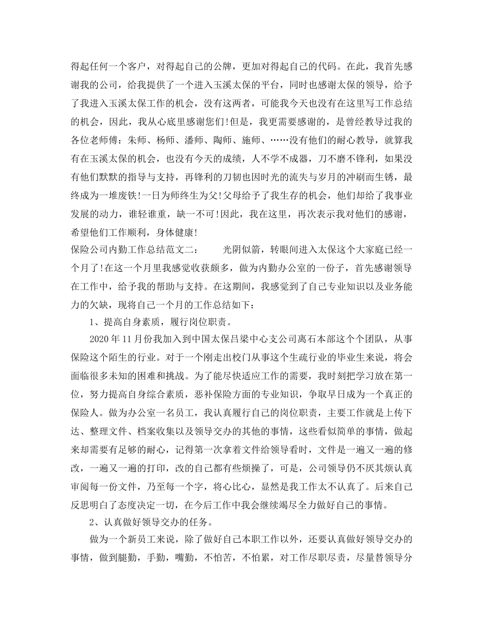 保险公司内勤工作总结 _第2页