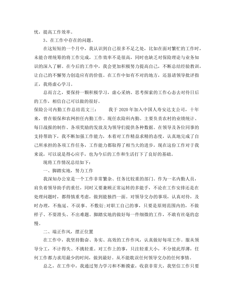 保险公司内勤工作总结 _第3页