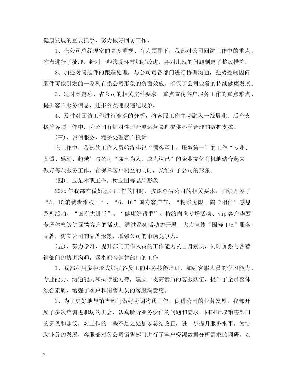 保险公司关于客服工作总结 _第2页