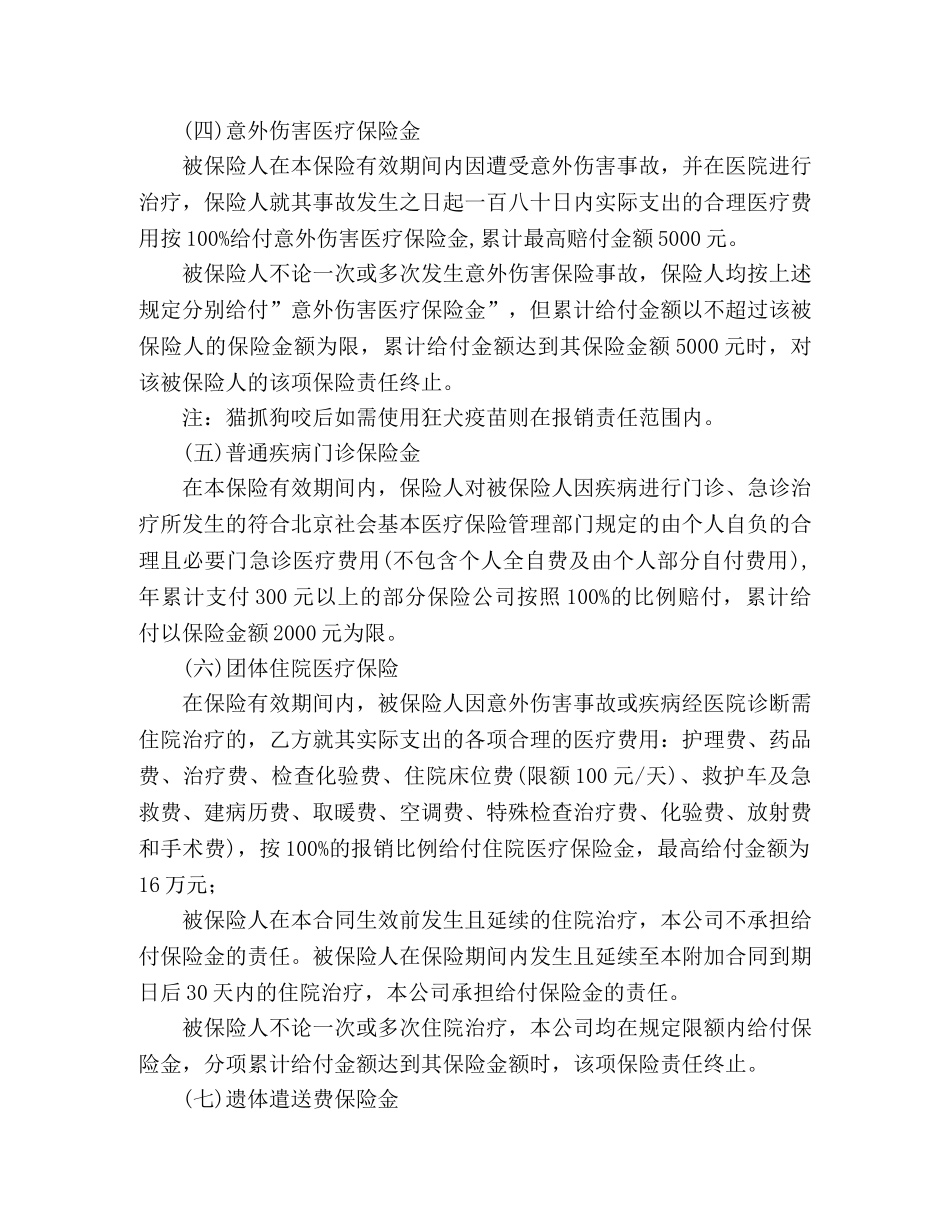保险公司保险保障计划方案范例 _第2页