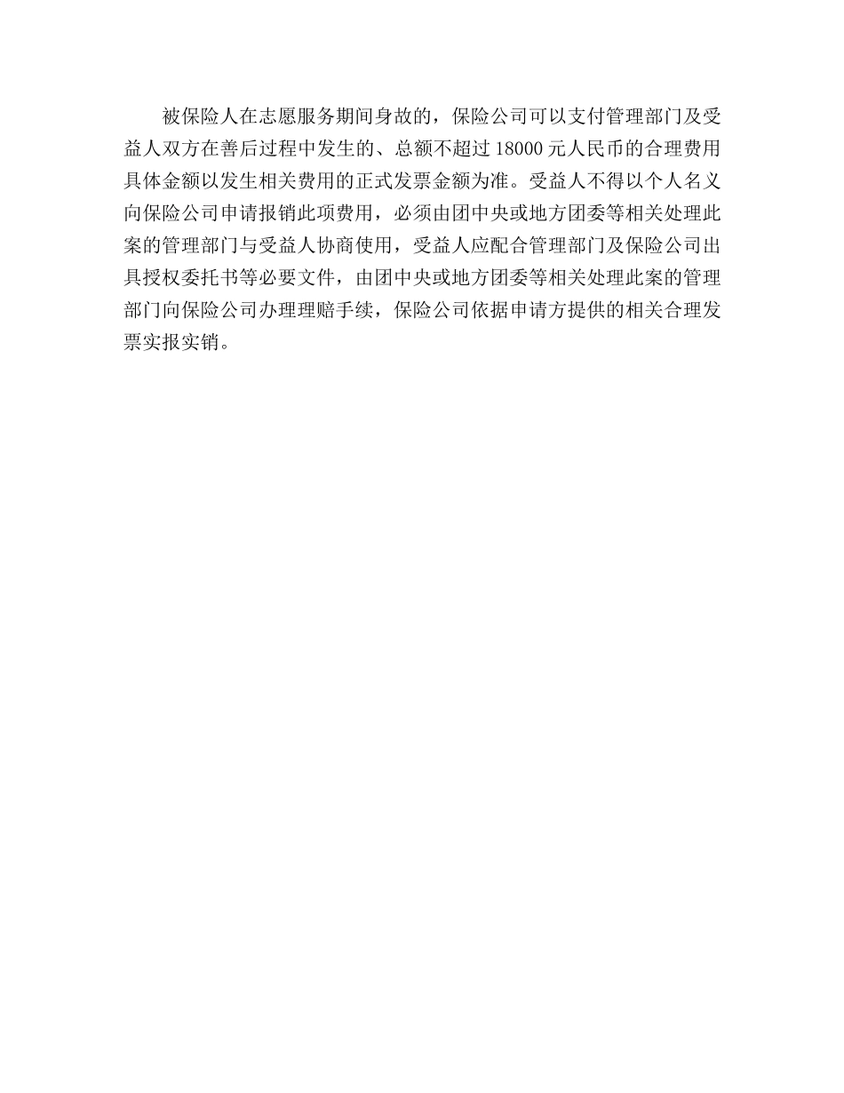 保险公司保险保障计划方案范例 _第3页
