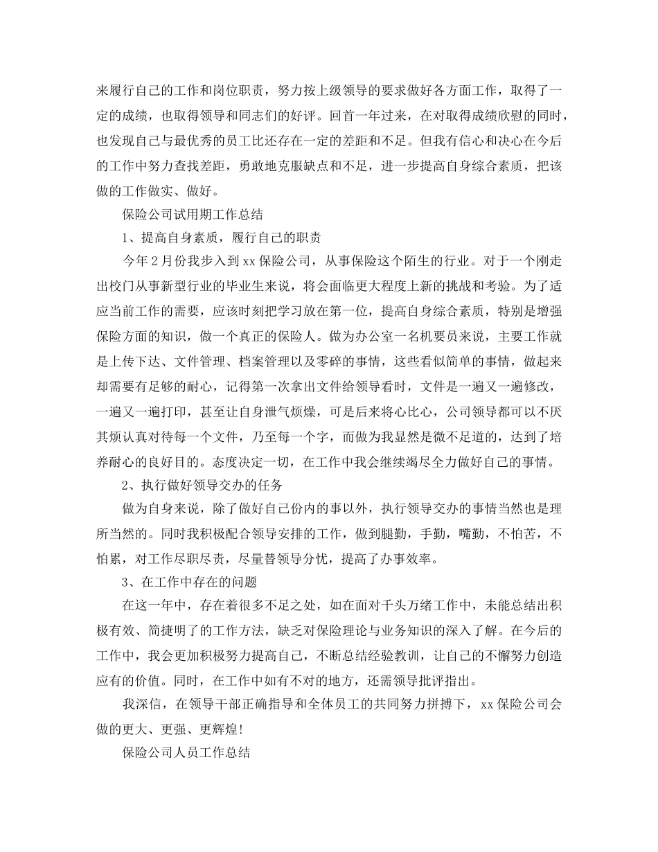 保险公司人员试用期工作总结 _第2页