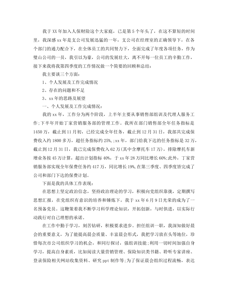 保险公司人员试用期工作总结 _第3页