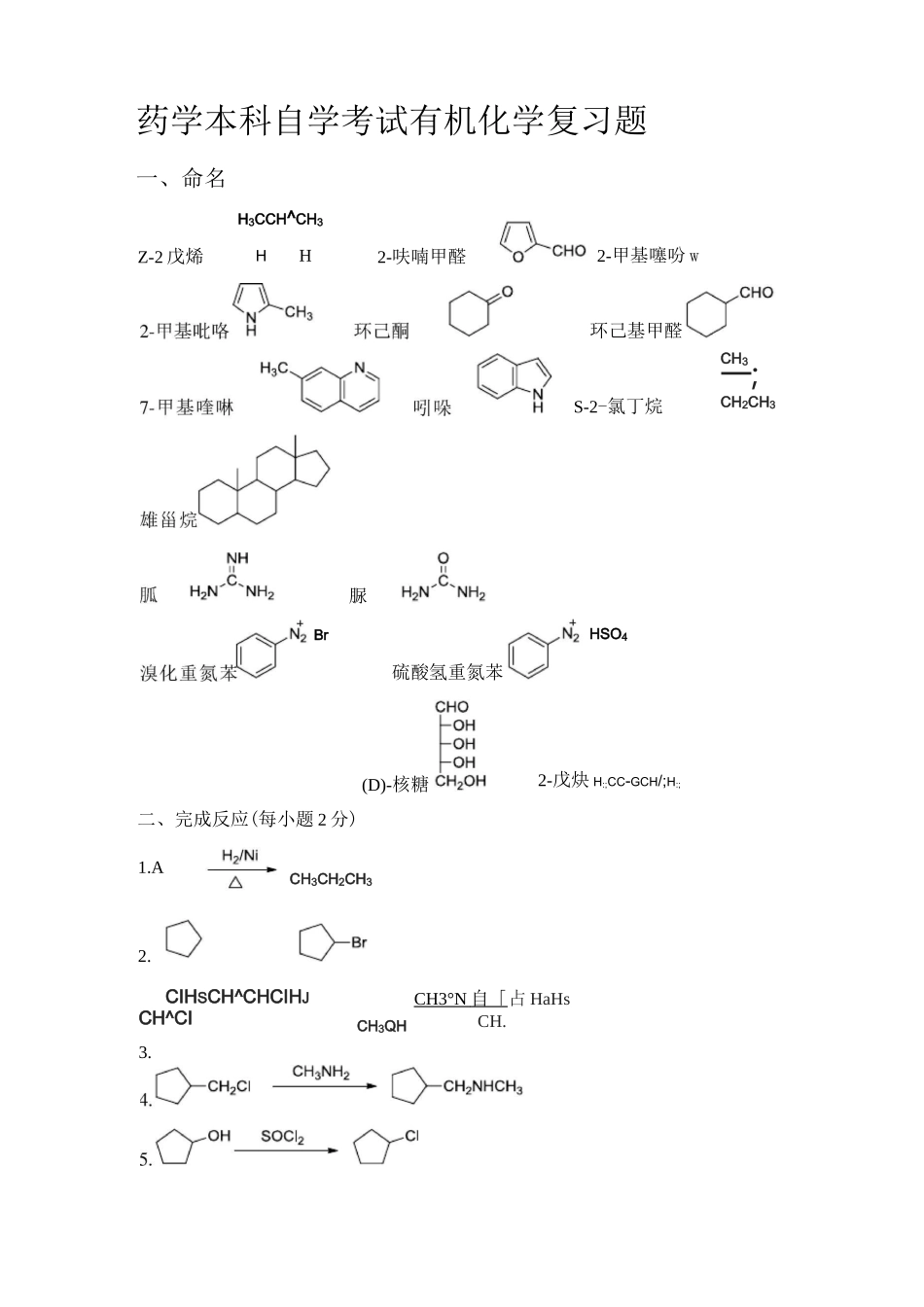 自考有机化学_第1页