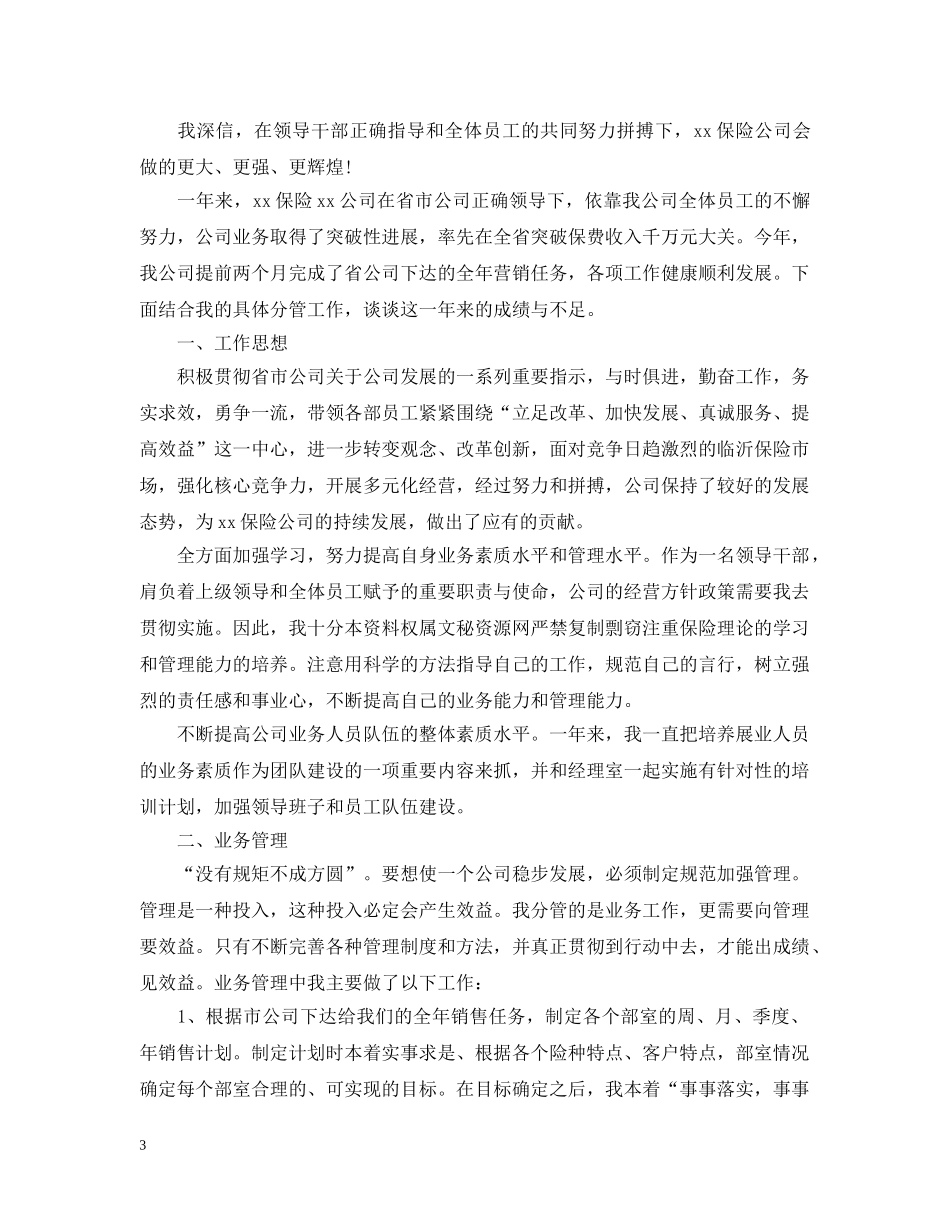 保险公司个人试用期工作总结范文 _第3页