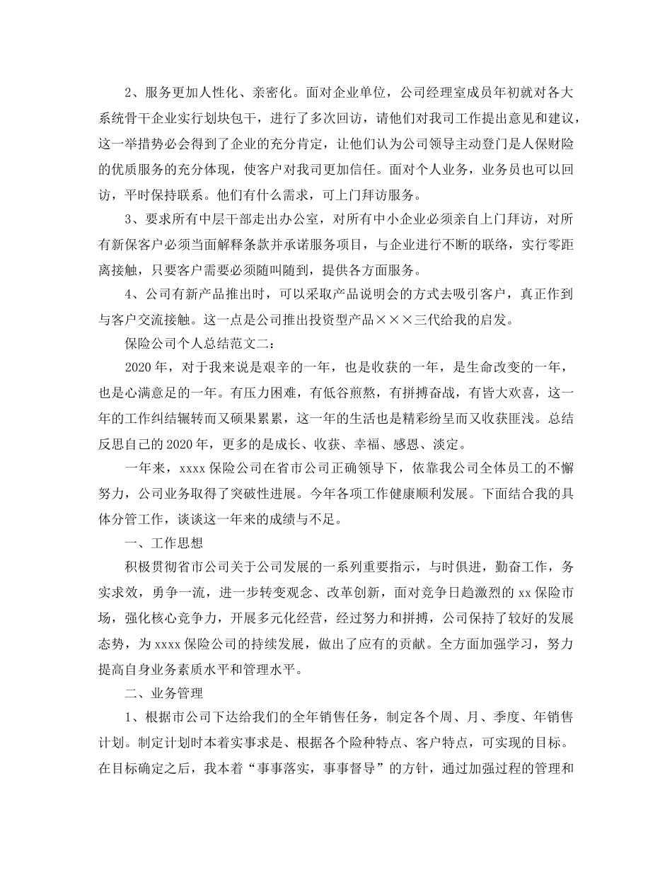 保险公司个人总结范文3篇 _第3页