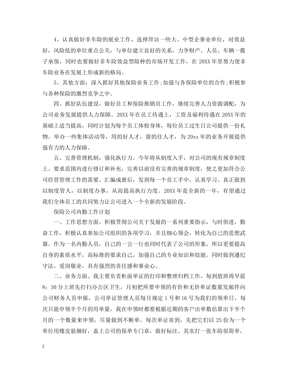 保险公司个人最新年度工作计划 _第2页