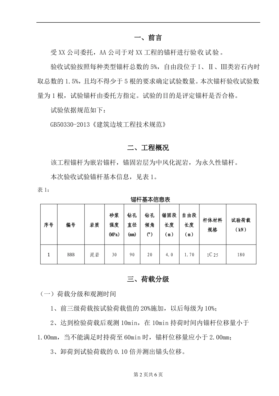 锚杆验收试验报告_第2页