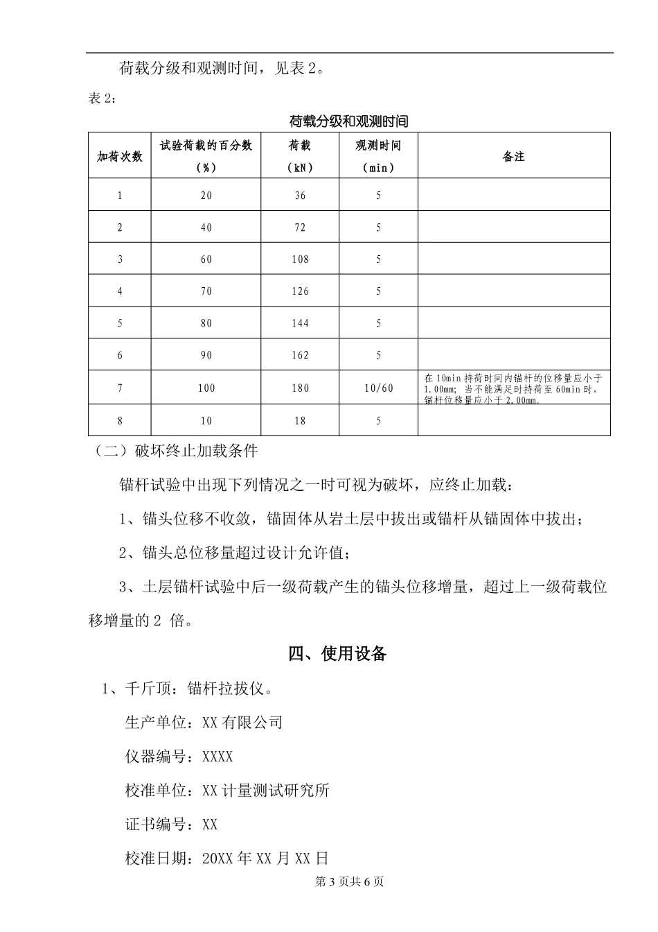锚杆验收试验报告_第3页