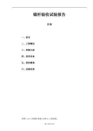 锚杆验收试验报告