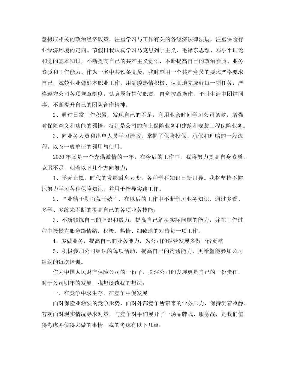 保险公司个人总结范文 _第2页