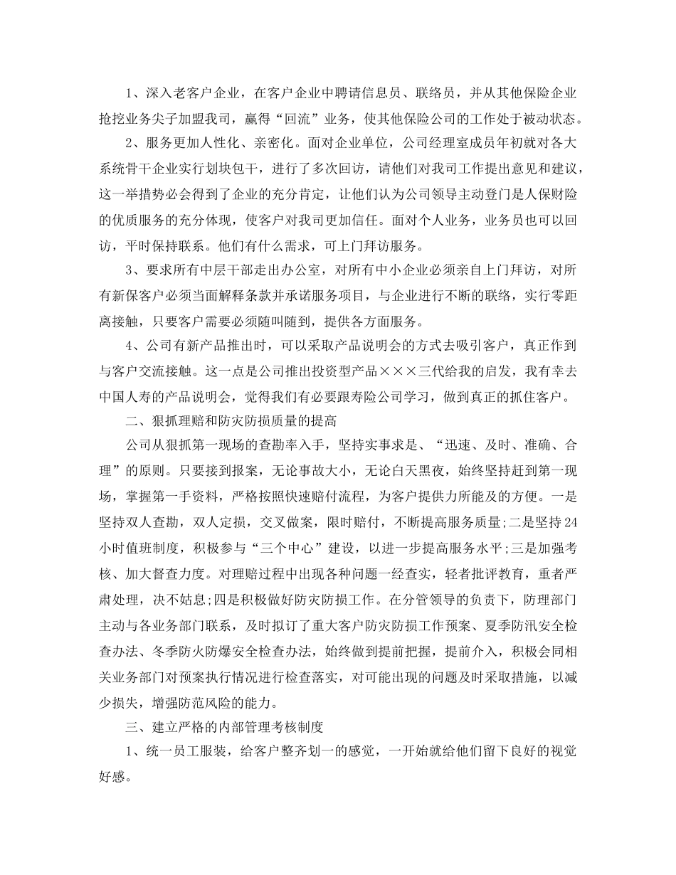保险公司个人总结范文 _第3页