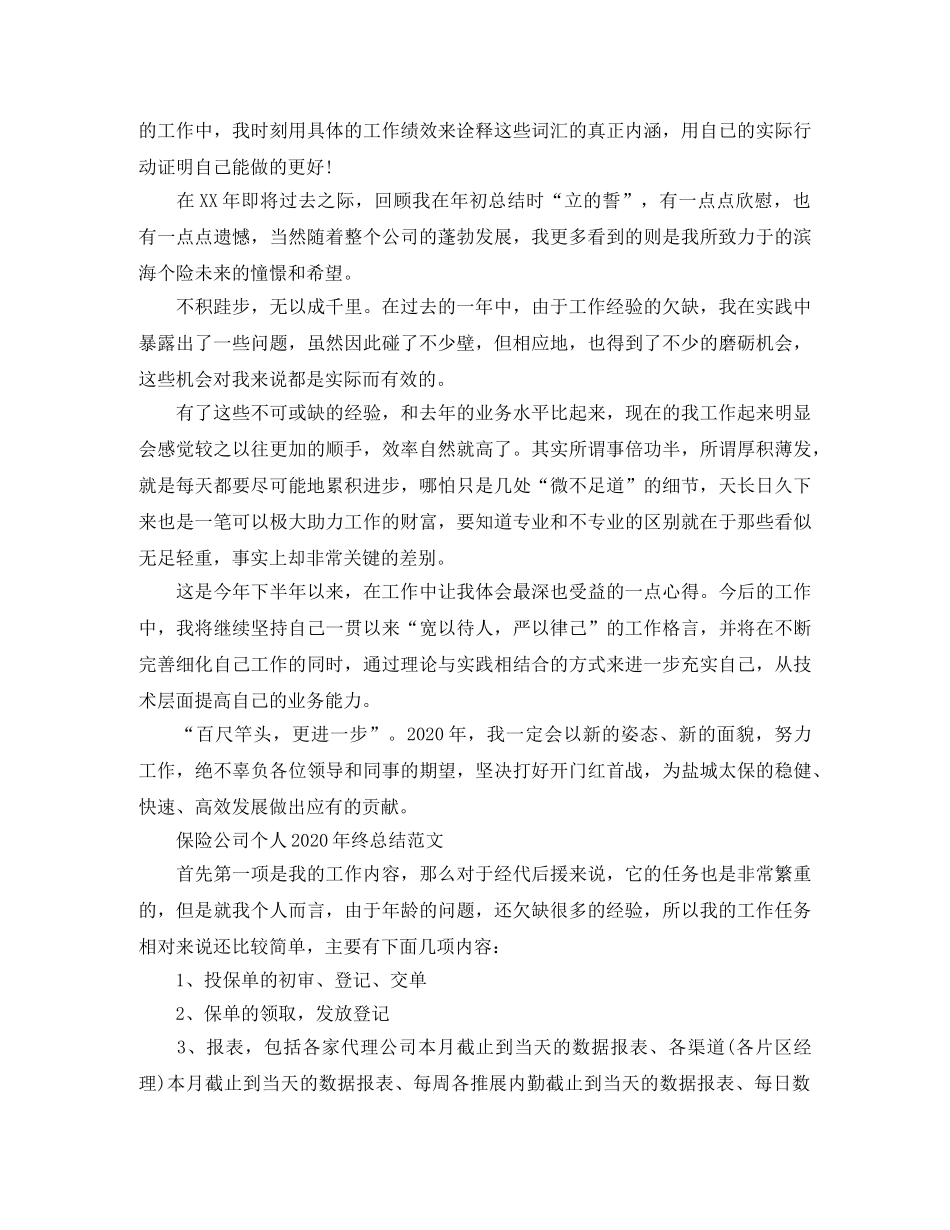 保险公司个人年终总结范文 _第3页