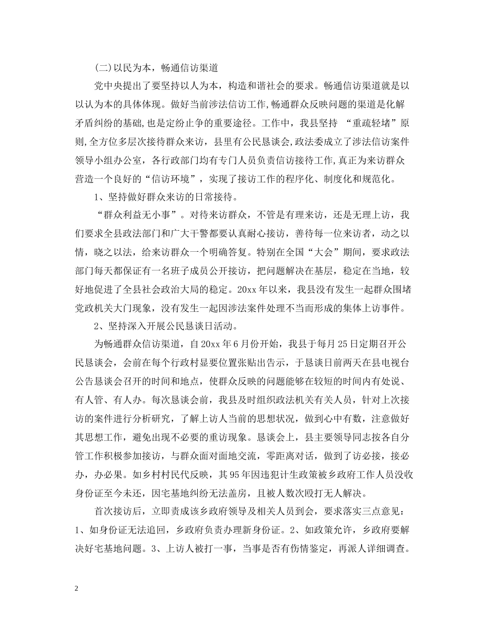 涉诉信访工作总结汇报_第2页