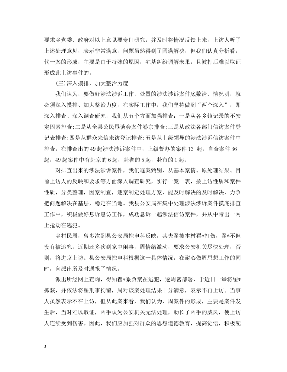 涉诉信访工作总结汇报_第3页