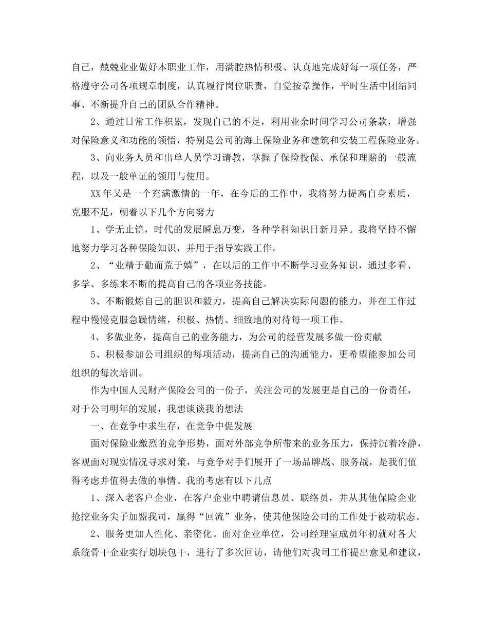 保险公司个人年终工作总结范文 _第2页