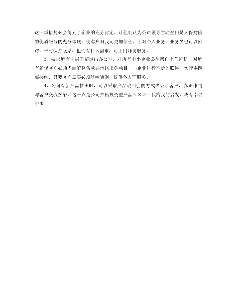 保险公司个人年终工作总结范文 _第3页